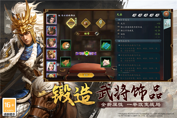 三国志2017满v版 安卓版v5.4.0